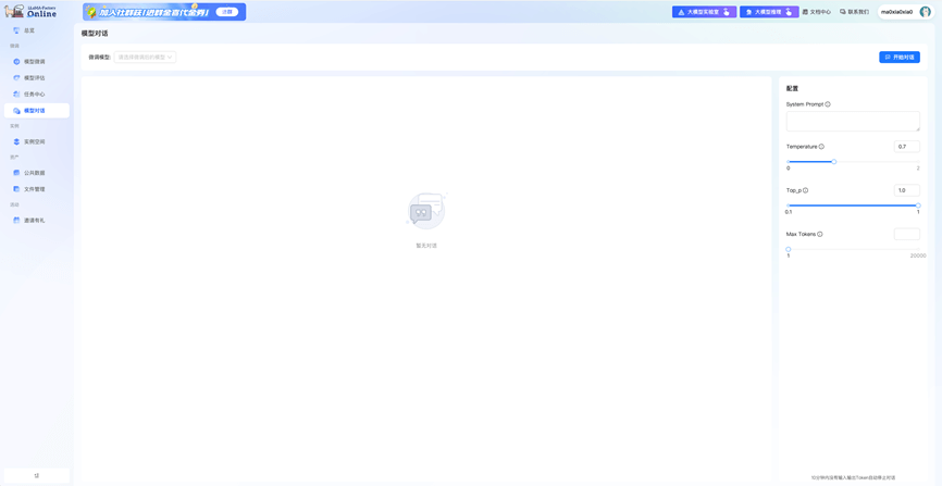 LLaMA-Factory Online 截图