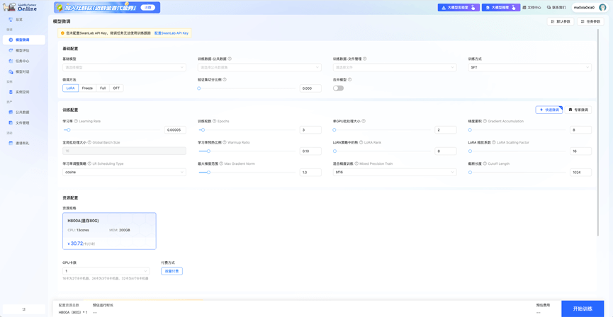 LLaMA-Factory Online 截图
