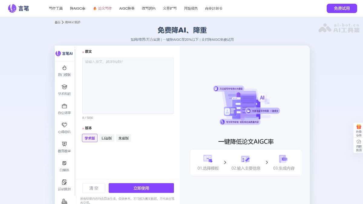 言笔降AI率 截图