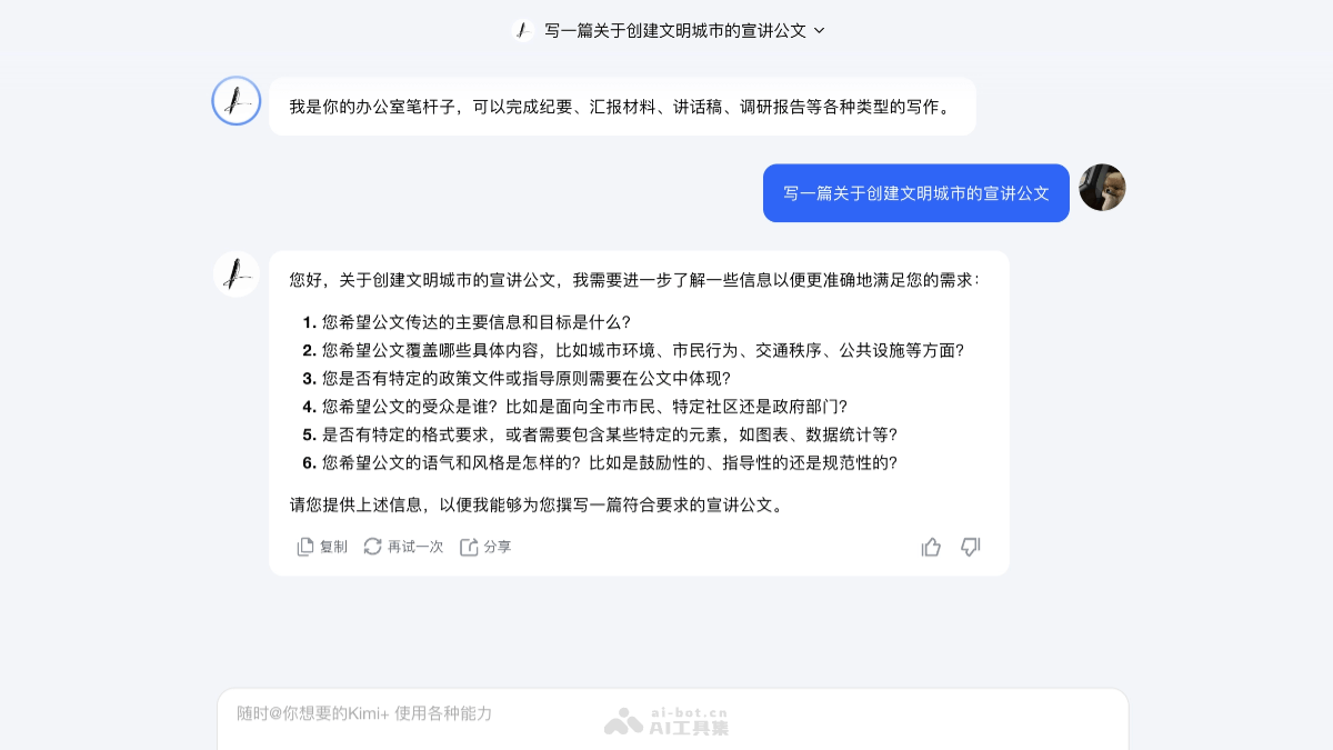 Kimi智能助手 截图