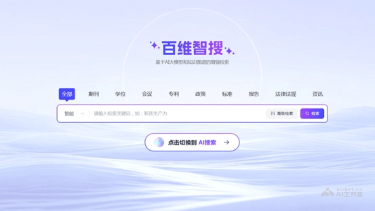 维普科创助手 截图