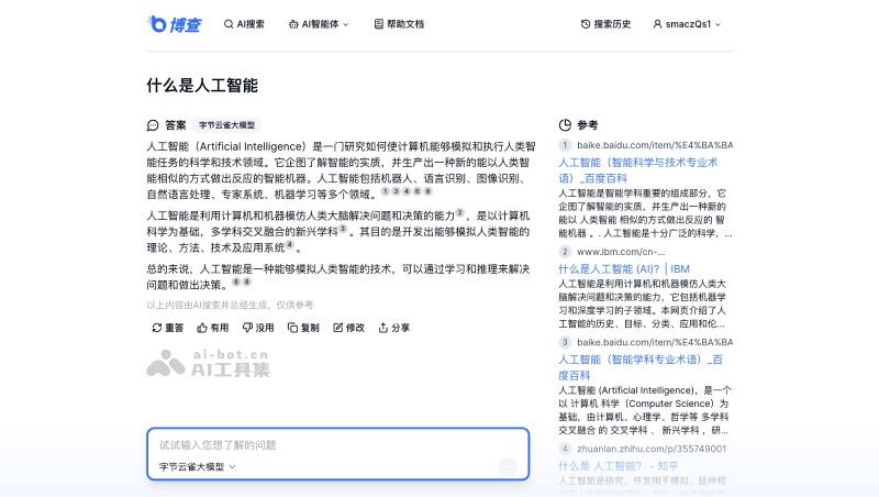 博查AI搜索 截图