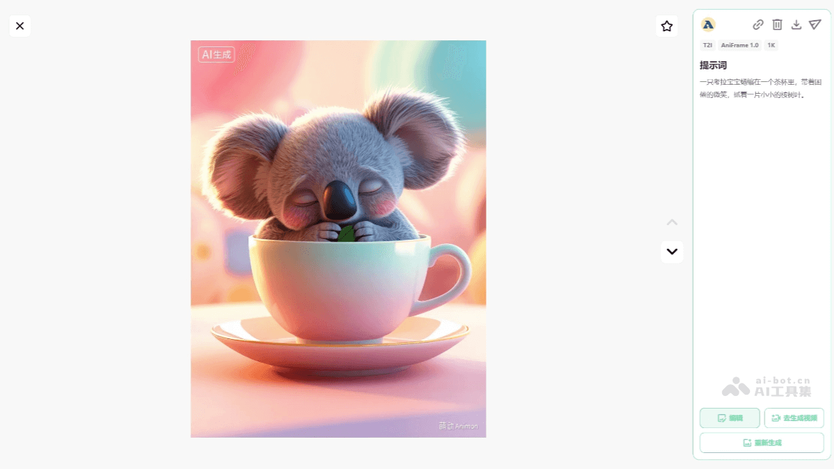 萌动AI 截图