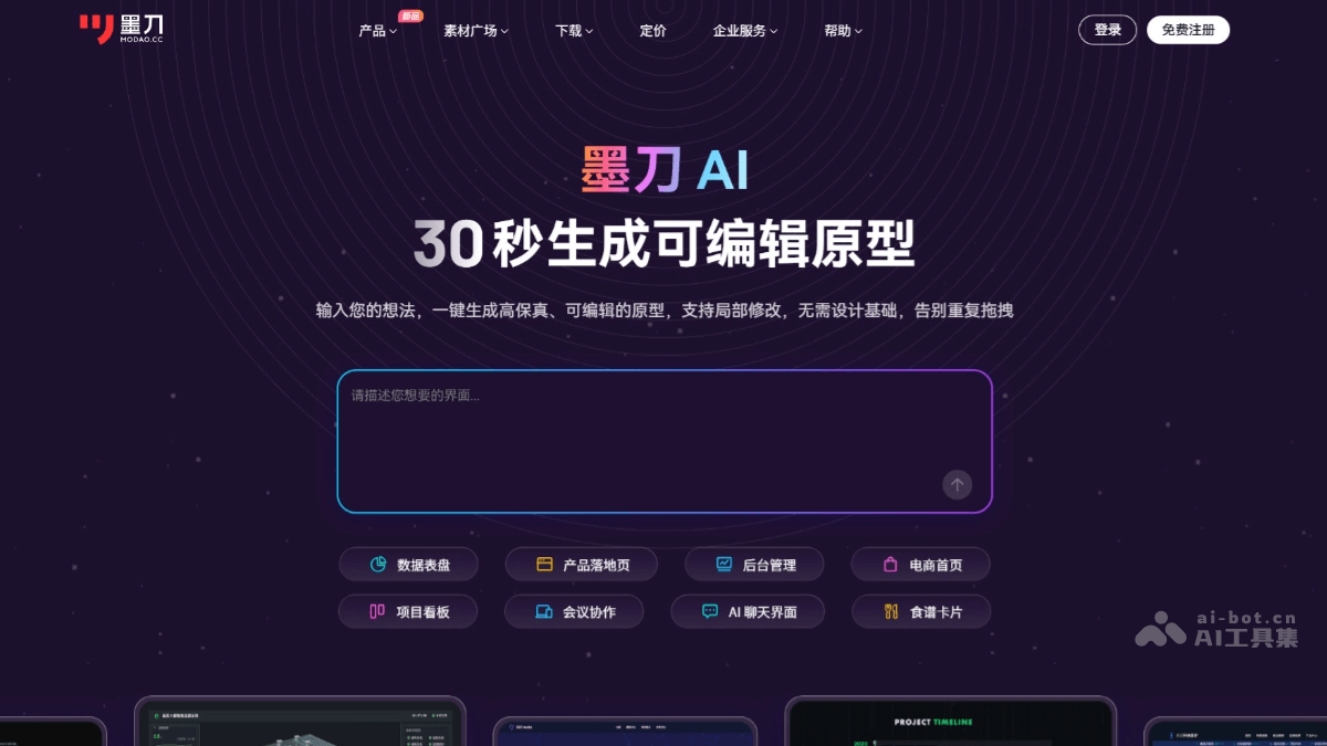 墨刀AI 截图