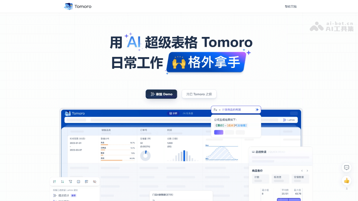 Tomoro 截图