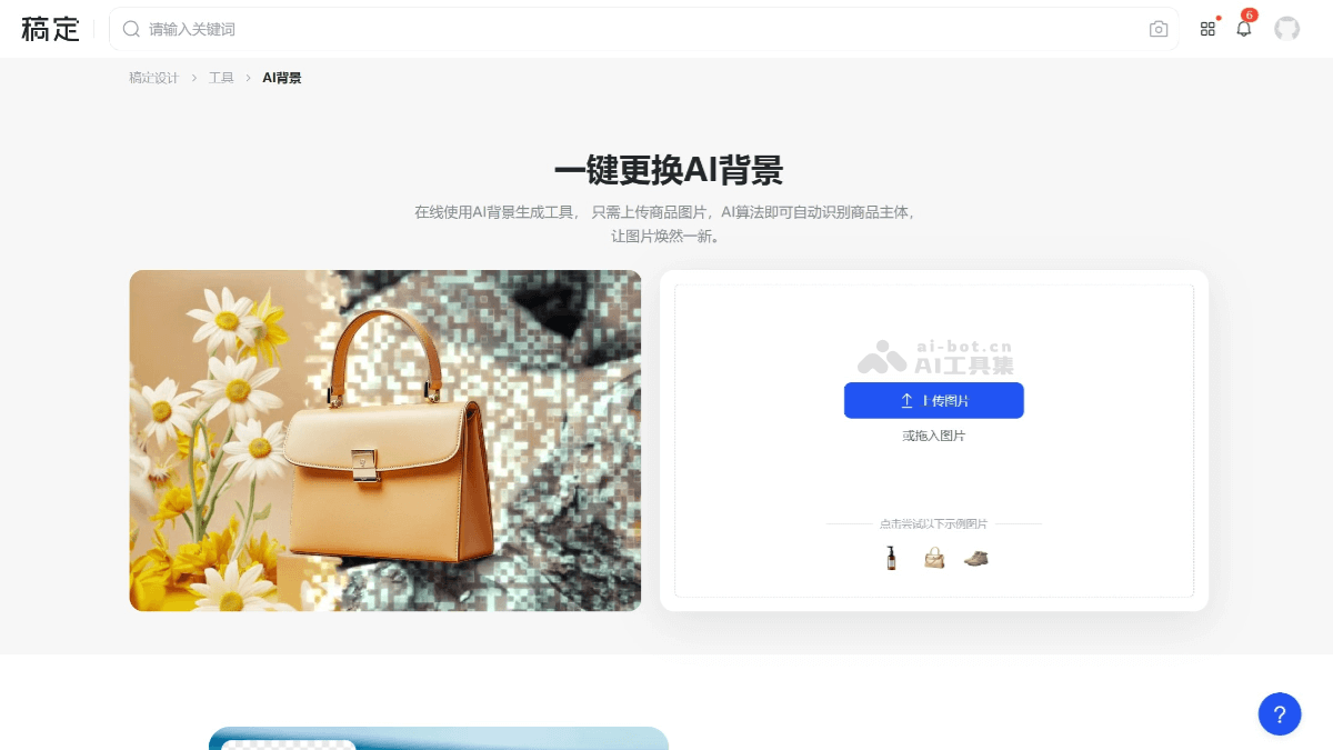 稿定AI商品图 截图