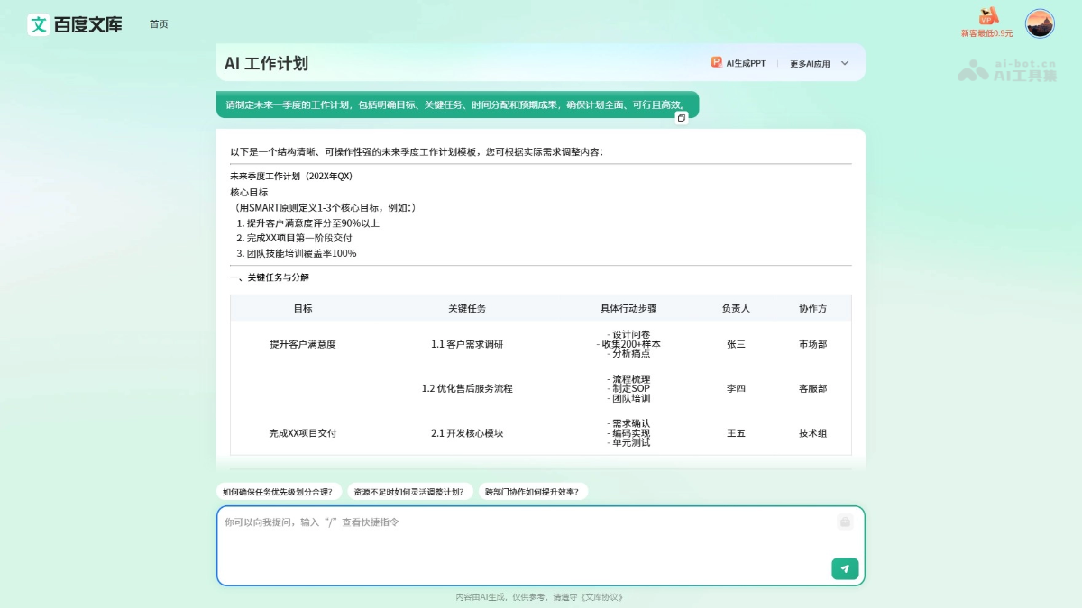 百度文库AI助手 截图