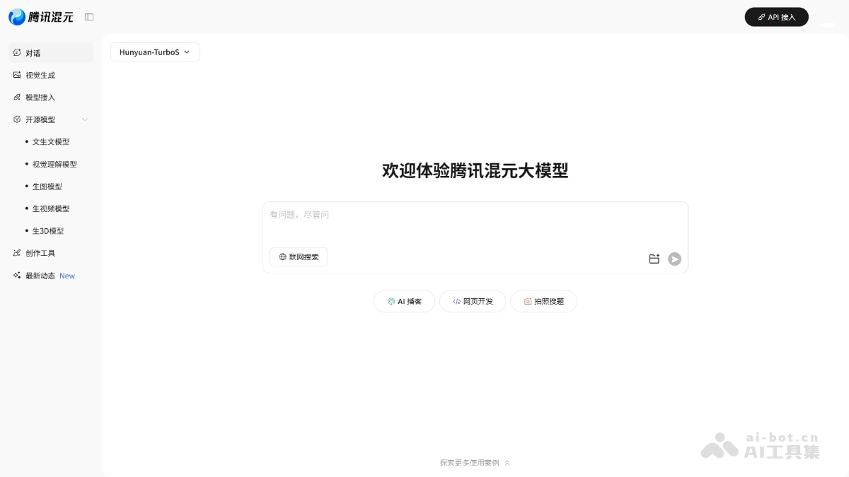 腾讯混元大模型 截图
