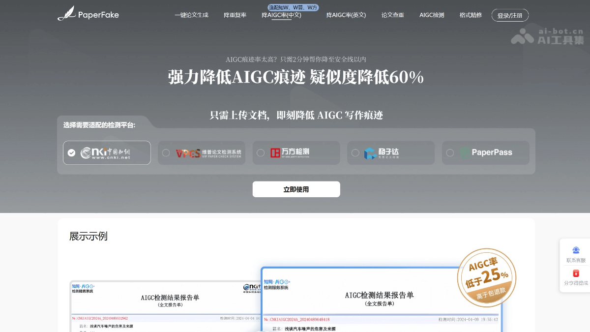 PaperFake降重降AI率 截图