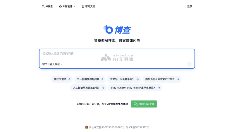 博查AI搜索 截图