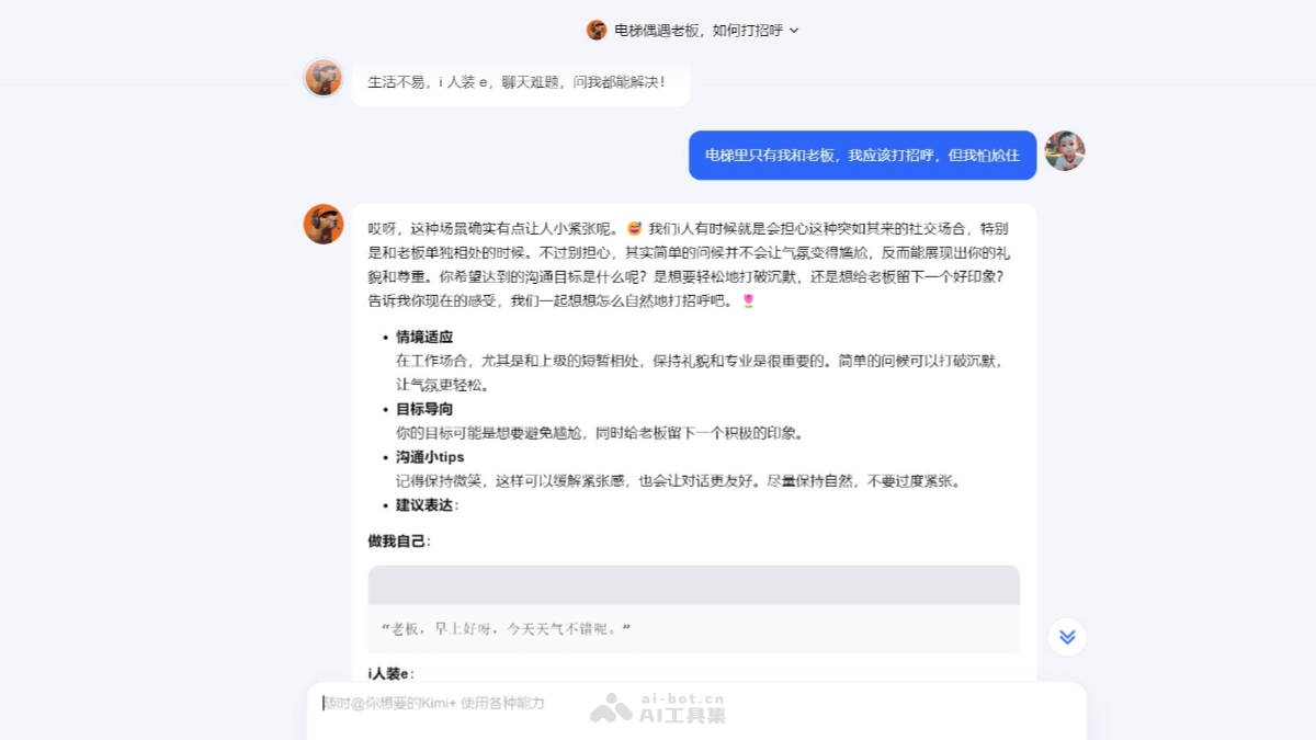 Kimi智能助手 截图
