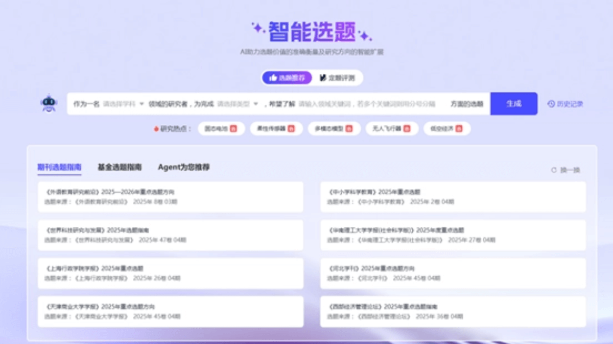 维普科创助手 截图