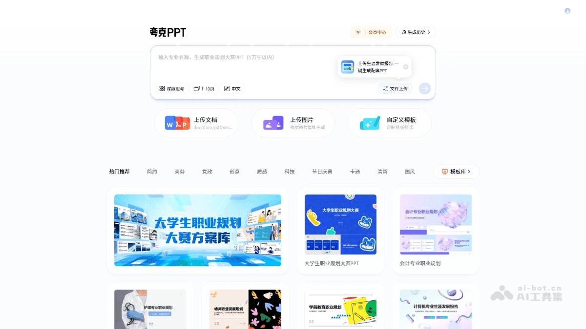 夸克PPT 截图