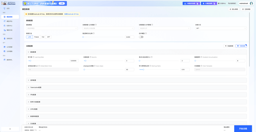 LLaMA-Factory Online 截图