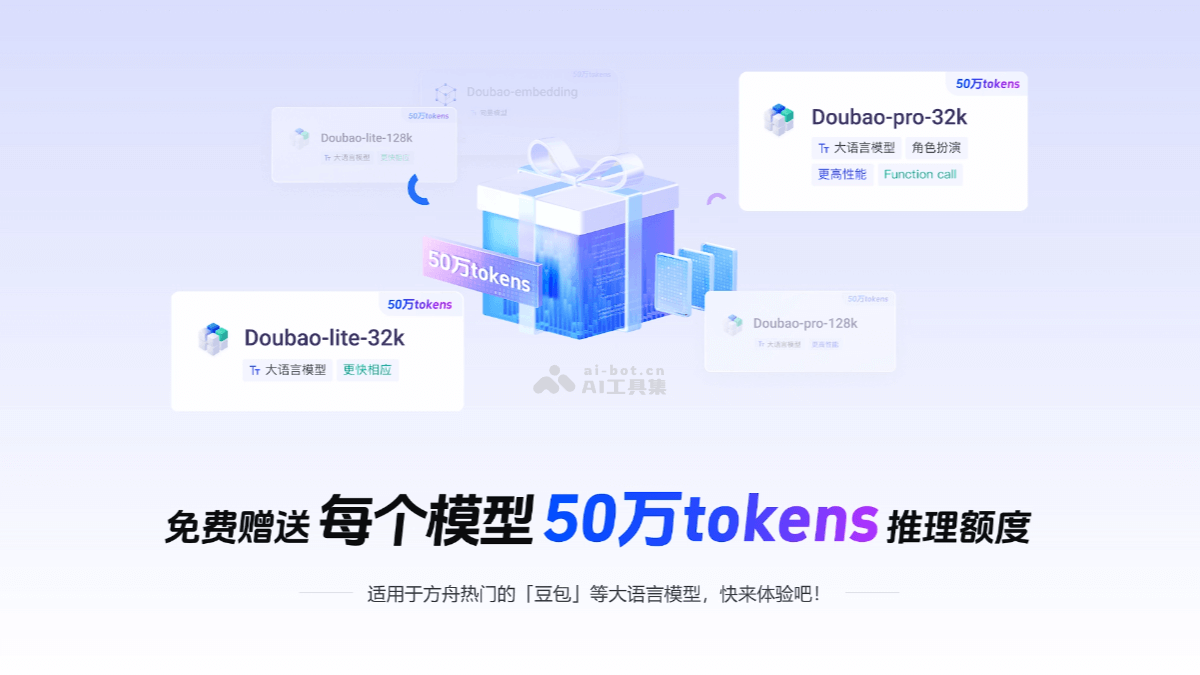 豆包大模型 截图