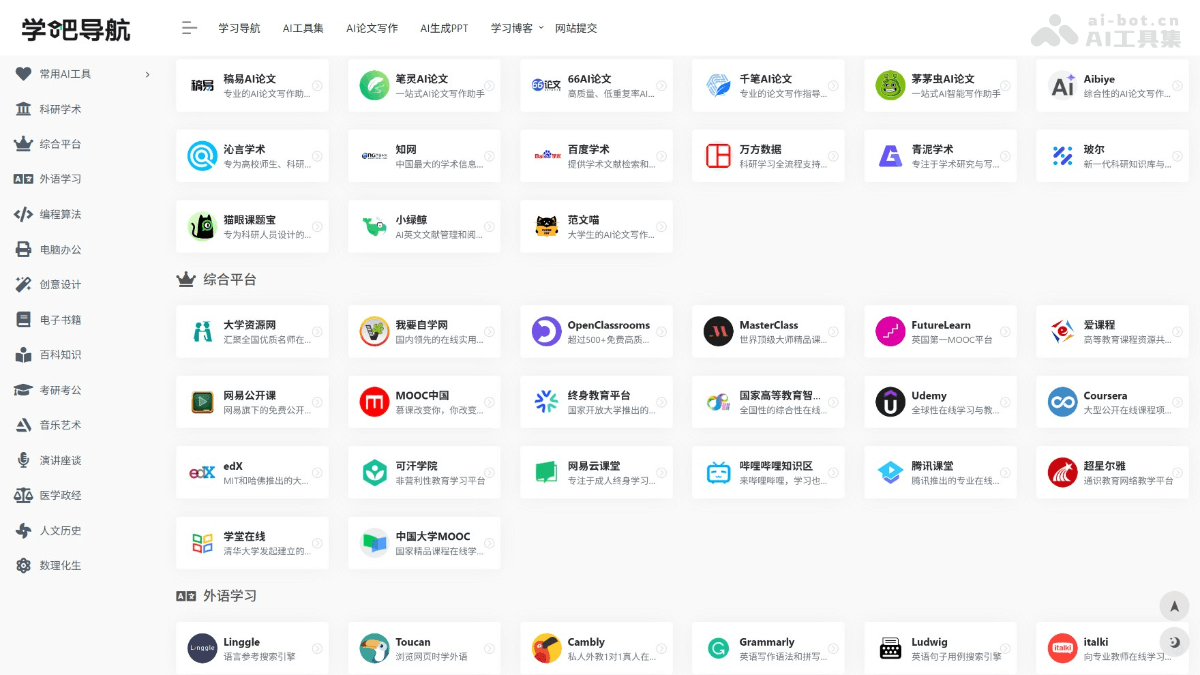 学吧导航 截图