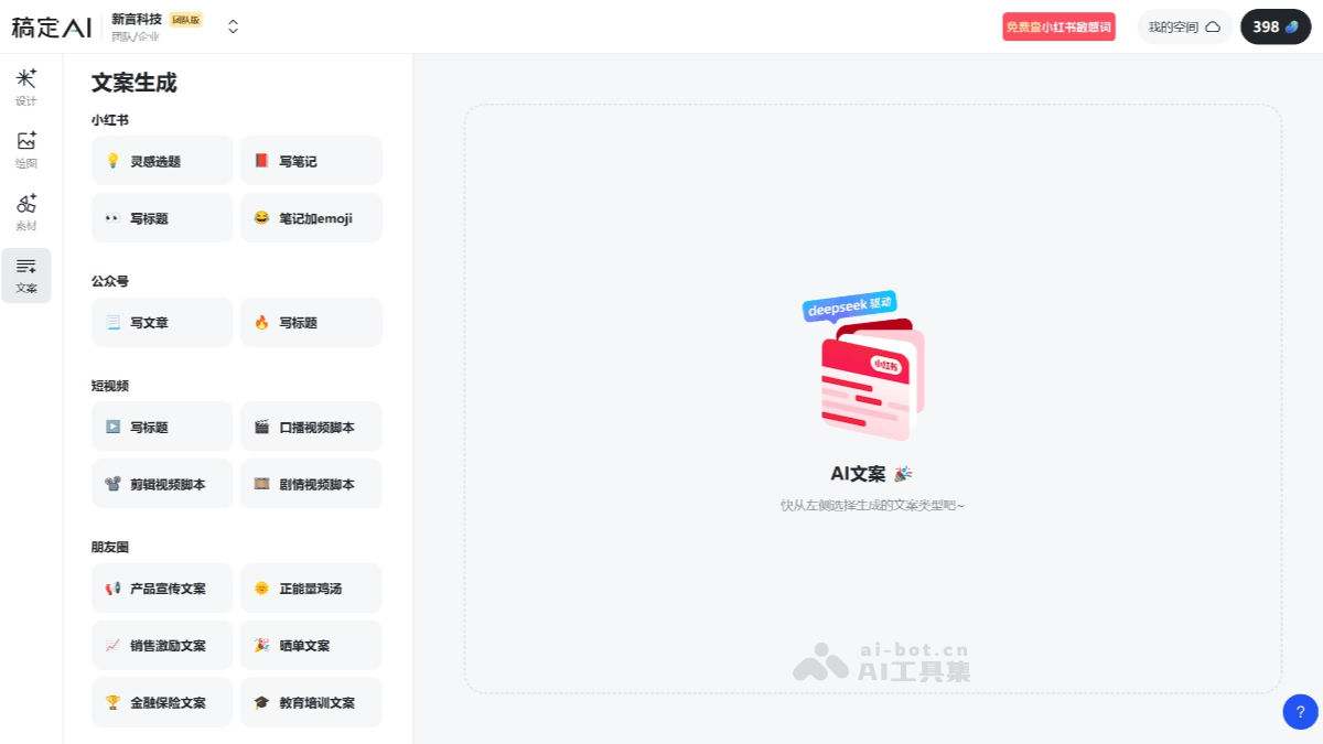 稿定AI文案 截图