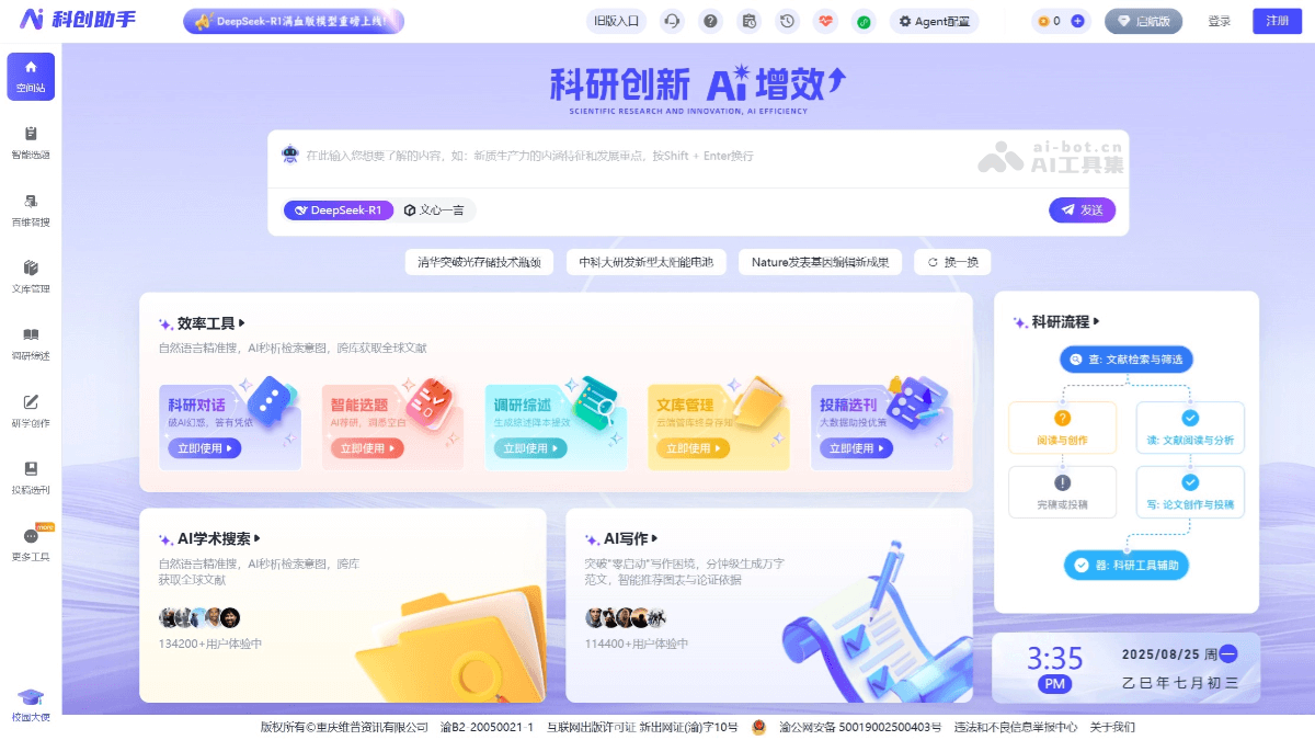 维普科创助手 截图