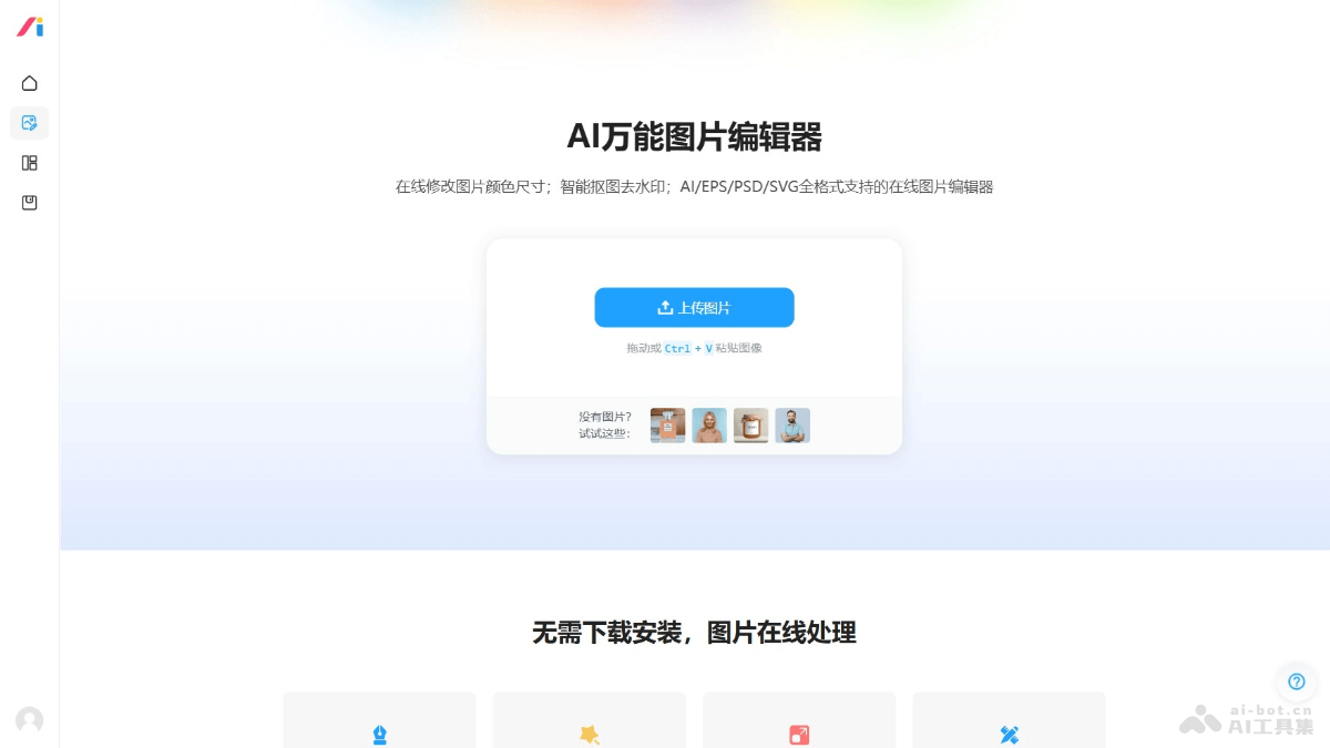 AI改图神器 截图