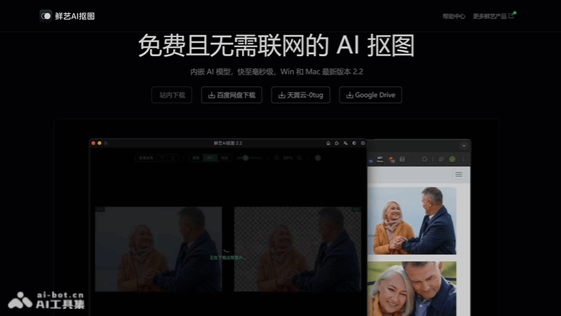 鲜艺AI抠图 截图