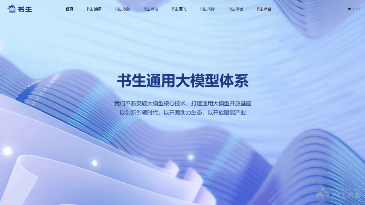 书生大模型 截图