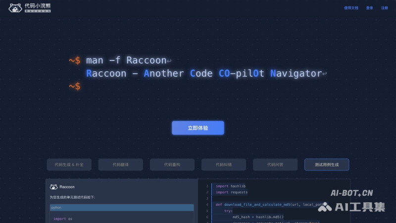 代码小浣熊 截图