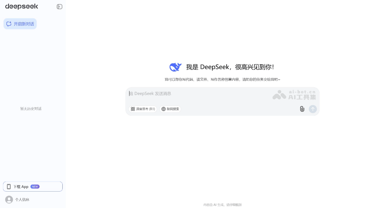 DeepSeek 截图