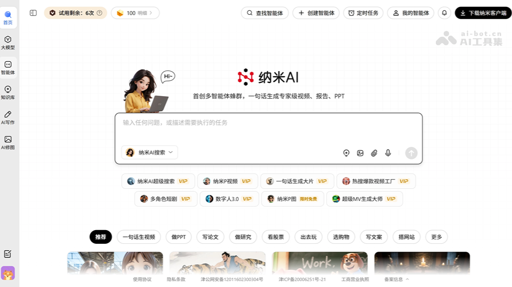 纳米AI 截图