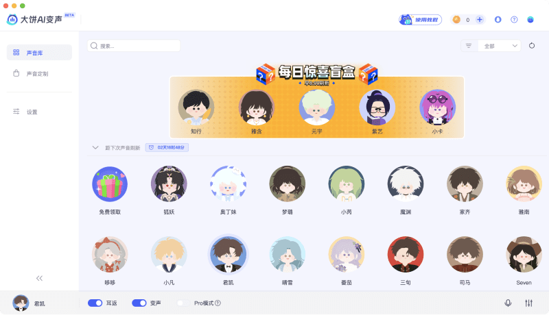大饼AI变声 截图