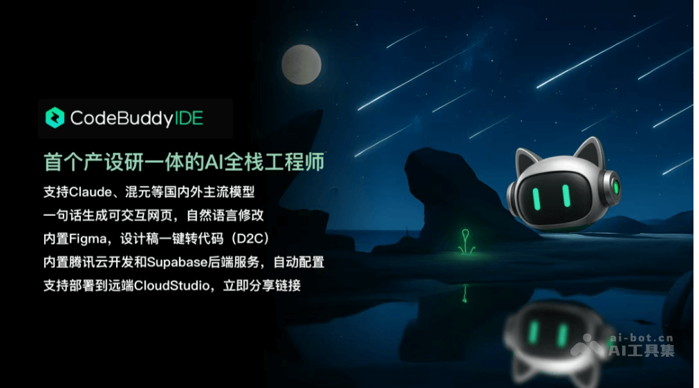 CodeBuddy IDE 截图