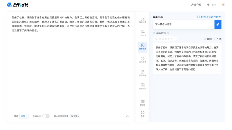 文涌Effidit 截图