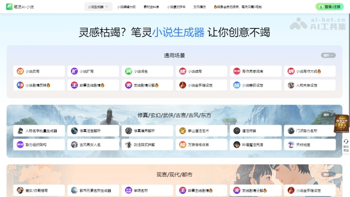 笔灵AI小说 截图