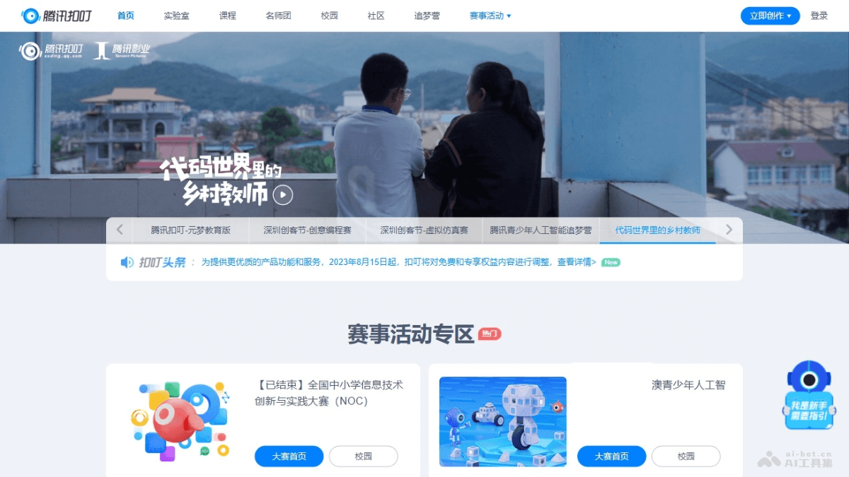 腾讯扣叮 截图