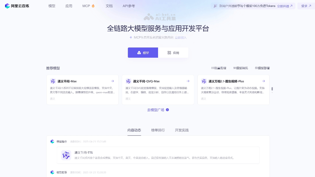 阿里云百炼 截图