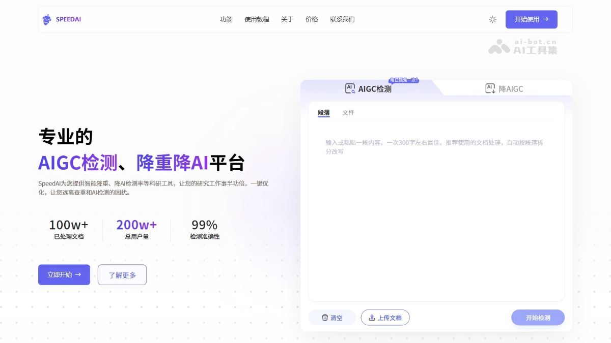 SpeedAI 截图