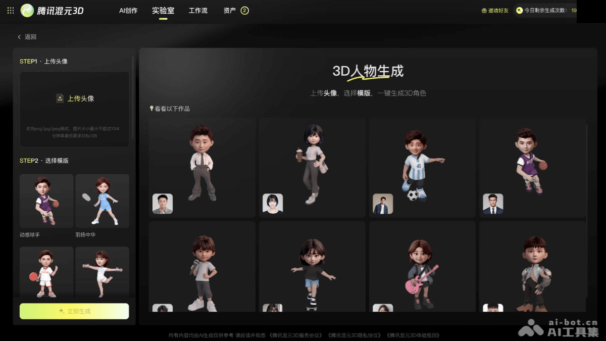 腾讯混元3D 截图