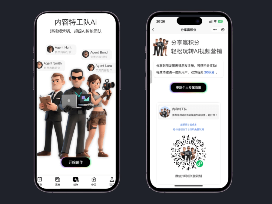 内容特工队 截图
