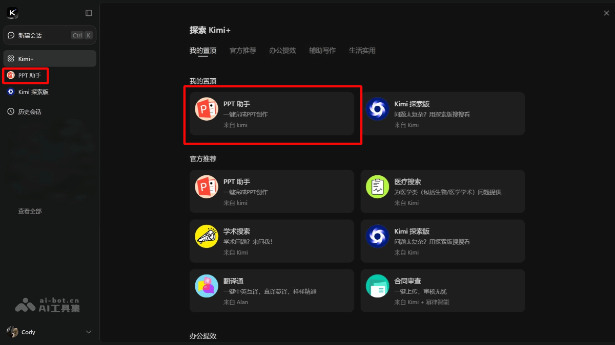 Kimi PPT助手 截图