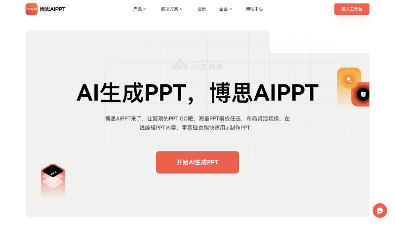 博思AIPPT 截图