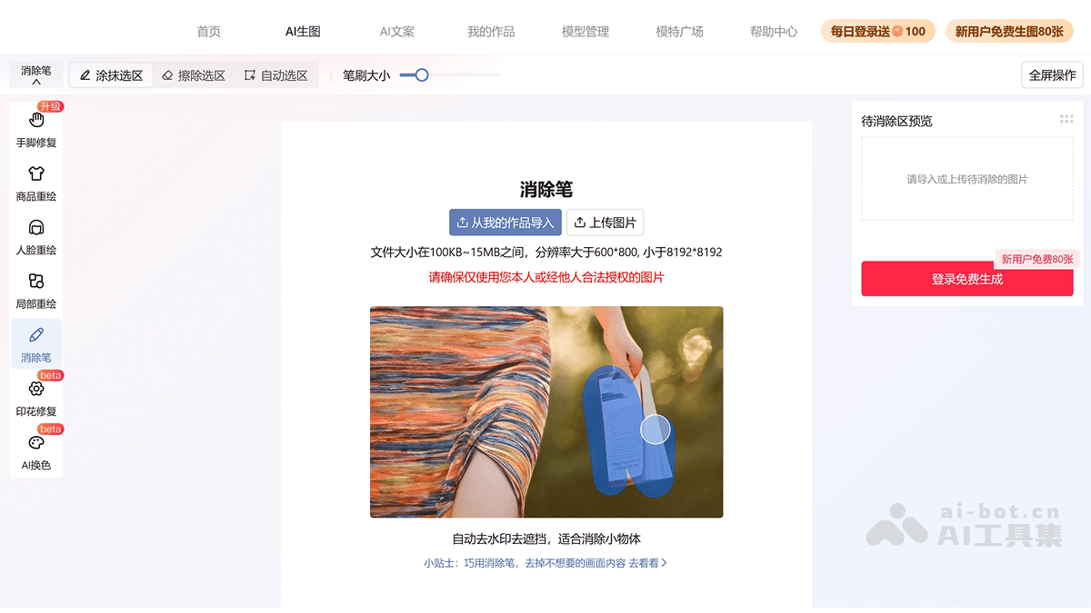 绘蛙AI消除 截图