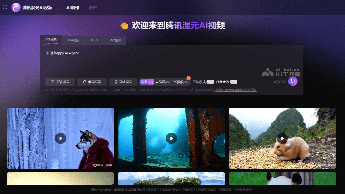 腾讯混元AI视频 截图