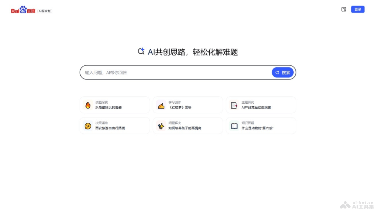 百度AI探索版 截图