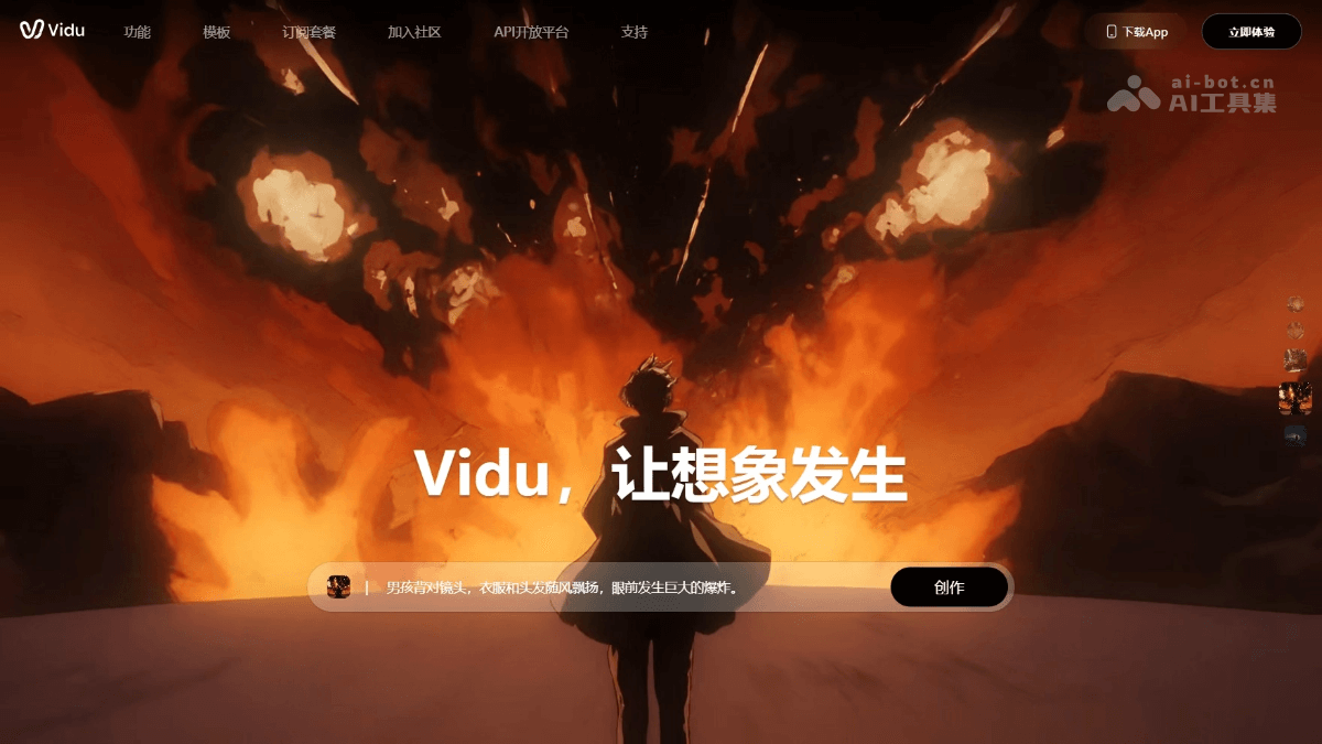 Vidu 截图