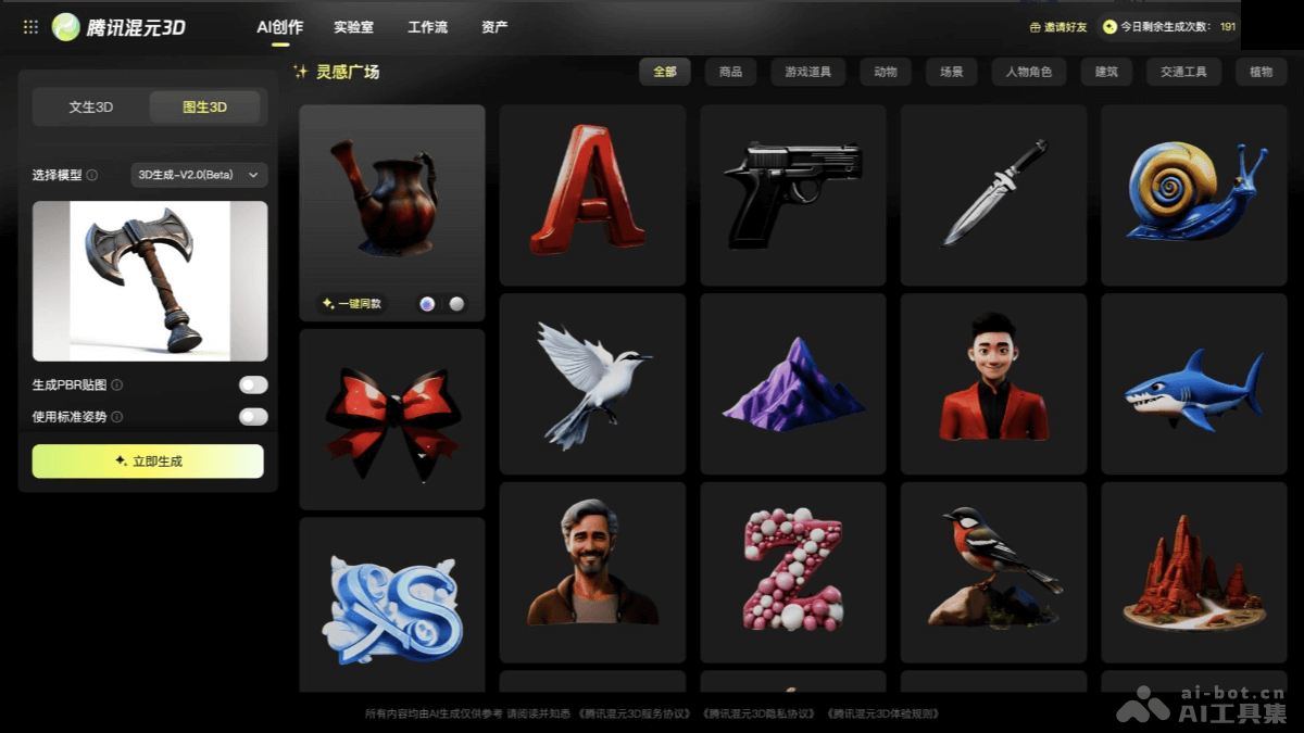 腾讯混元3D 截图