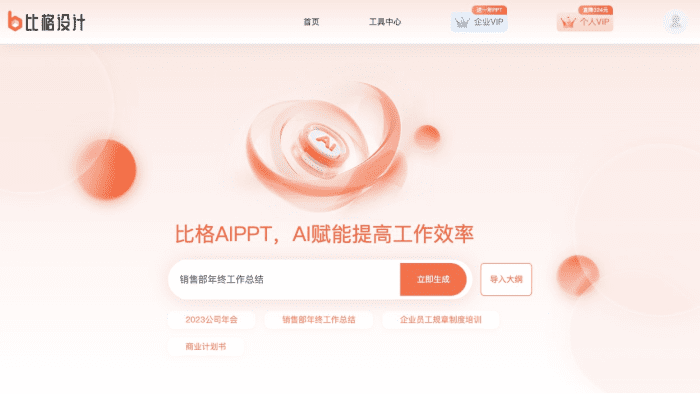 笔格AIPPT 截图