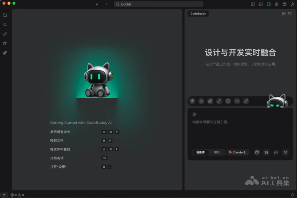 CodeBuddy IDE 截图