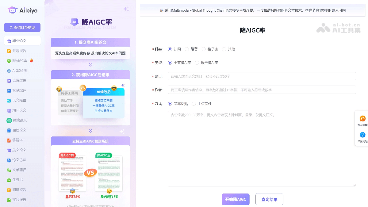 Aibiye降AI率 截图