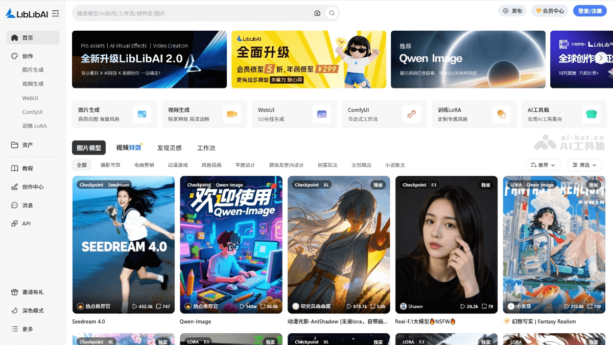 LiblibAI·哩布哩布AI 截图