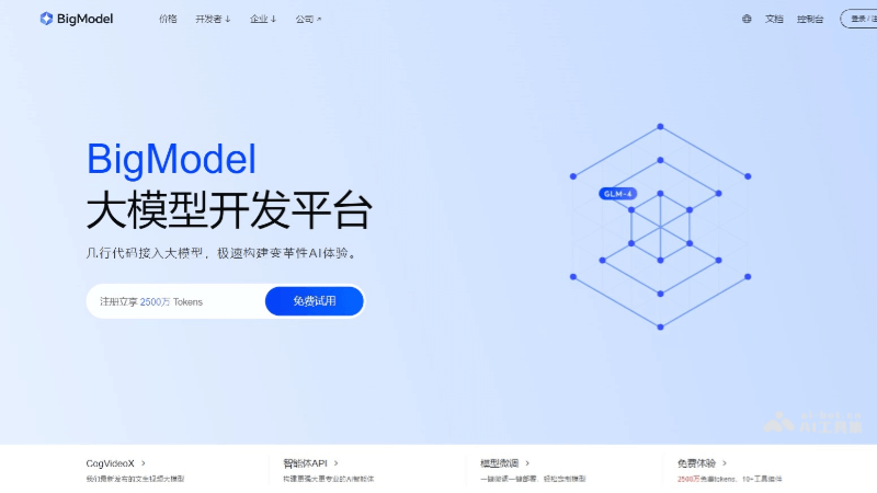 BigModel 截图