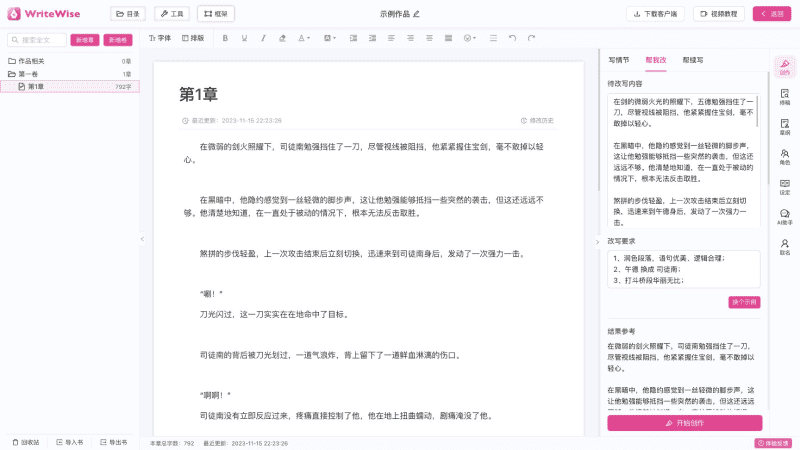 WriteWise 截图